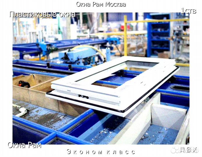 Пластиковые окна