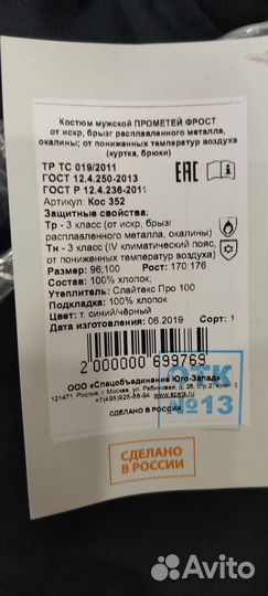 Рабочий костюм для сварщиков