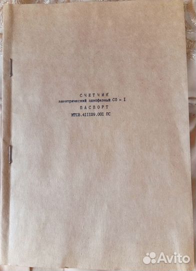 Электросчётчик 1995 года