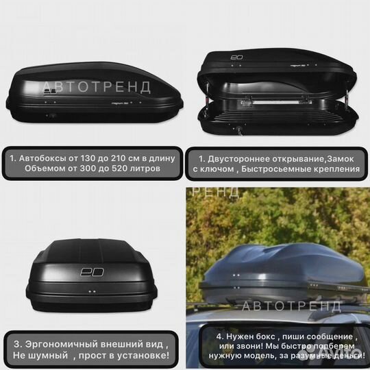 Бокс на крышу