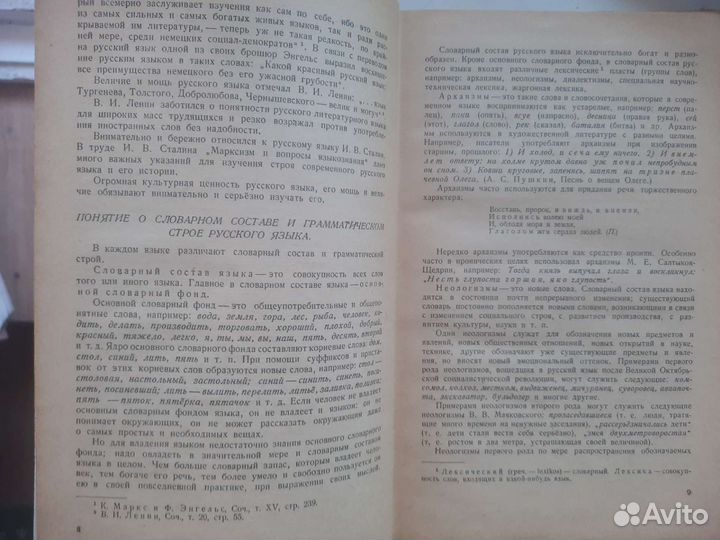 Учебные пособия по русскому языку. СССР