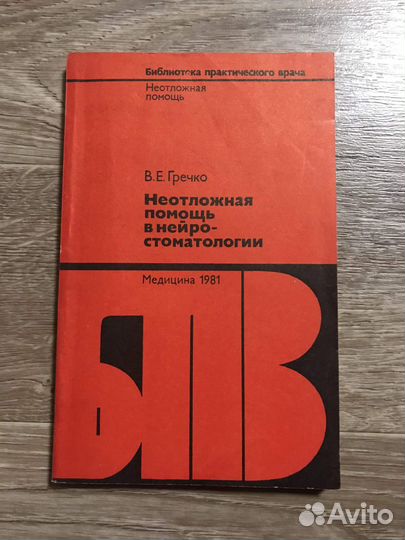 Неотложная помощь в нейростоматологии