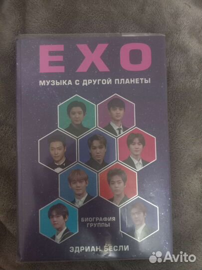 Книга EXO Музыка с другой планеты