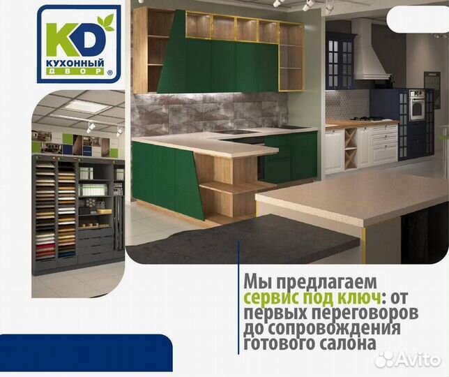 Франшиза. Салон кухонь