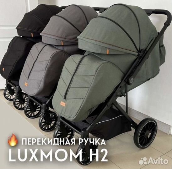 Коляска Luxmom h2 перекидная ручка