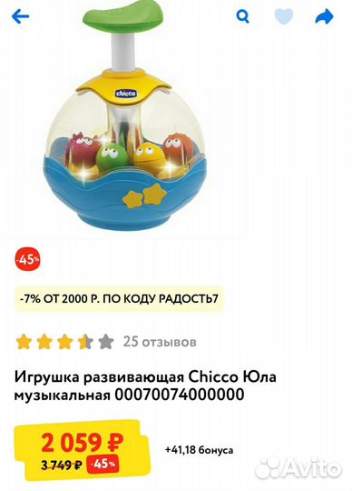 Юла музыкальная