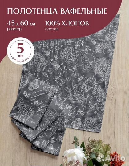 Кухонные полотенца