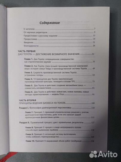 Дао toyota. 14 принцыпов