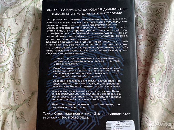 Юваль Ной Харари Краткая история будущего