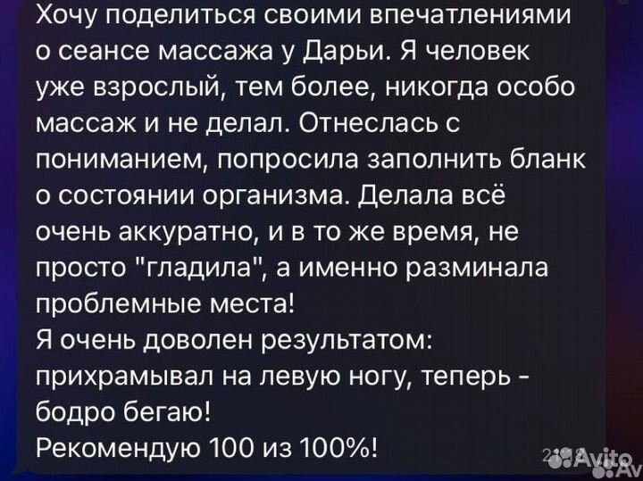 Массажист