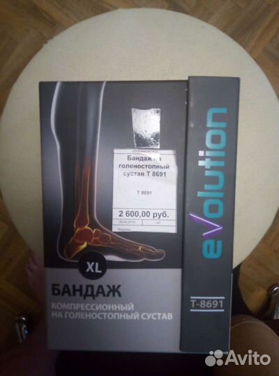 Бандаж голеностопа