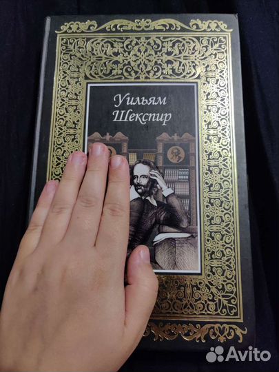 Книга, Уильям Шекспир собрание сочинений 2 том