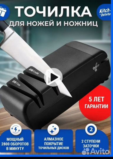 Точилка для ножей