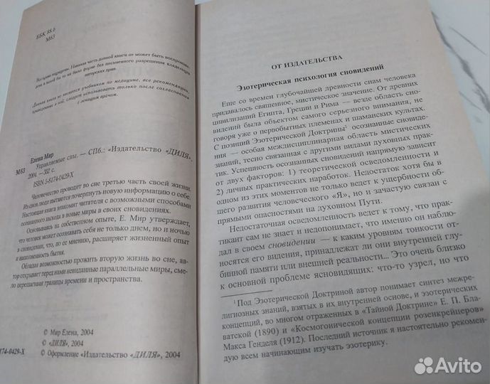 Книга Управляемые сны. /Елена Мир