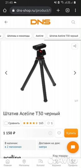 Штатив Aceline T30