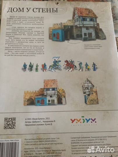 Сборная модель Умбум Набор домов для детей