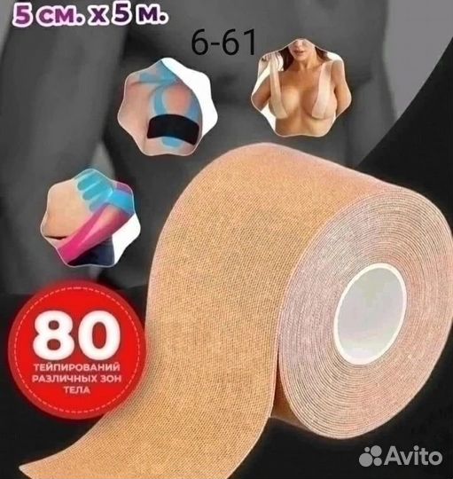 Тейпы для тела