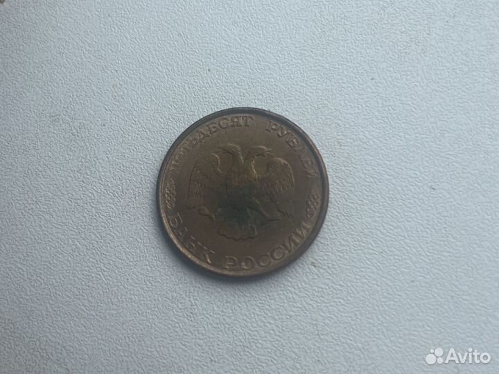 50 рублей 1993