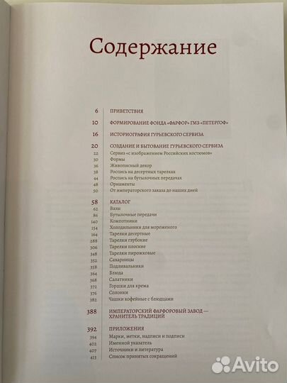 Книга Гурьевский сервиз каталог коллекции 2022