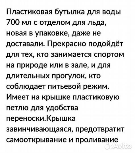 Пластиковая бутылка для воды с отделом для льда