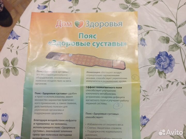 Медицинский пояс