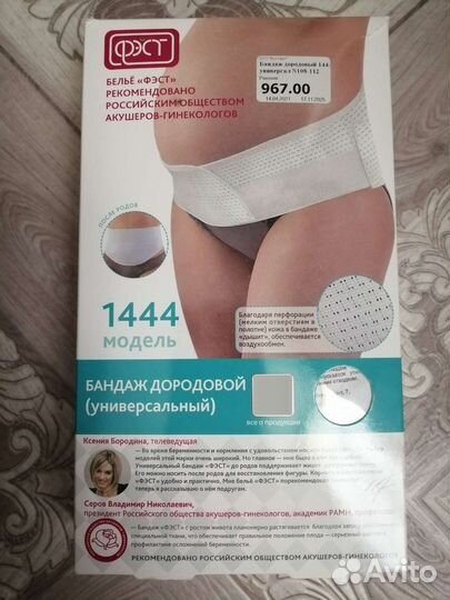Бандаж для беременных и после родов