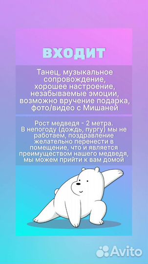 Белый медведь аниматор