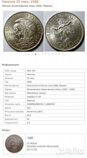 Мексика 25 песо 1968 Олимпийские игры в Мехико