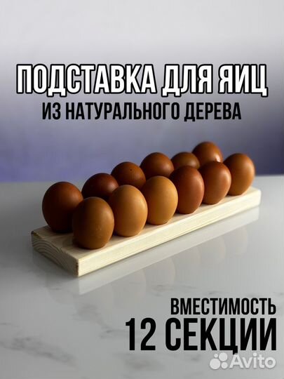 Подставка для яиц деревянная