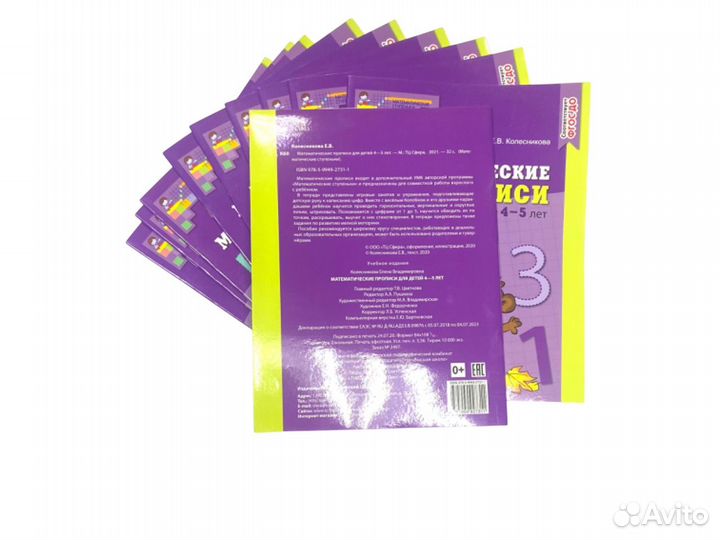 Колесникова Математические прописи 4-5 лет