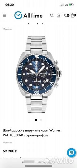 Часы weiner оригинал