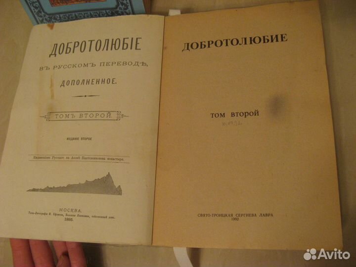 Книги Добротолюбие 5-ть томов