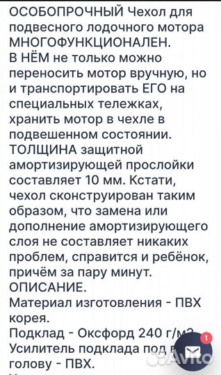 Чехол для лодочного мотора 9.9