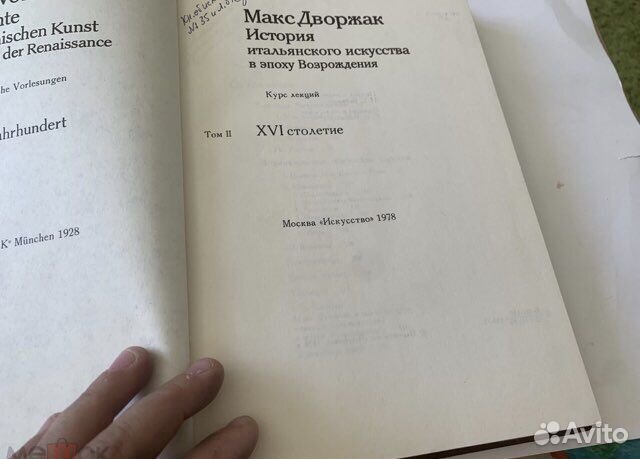 Дворжак М. История итальянского искусства