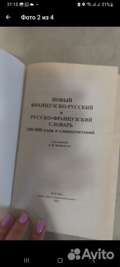 Русско-французский словарь