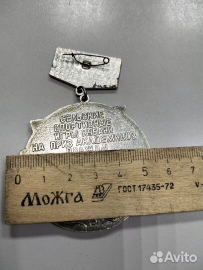 Медаль 2 место сельские спортивные игры Кубани