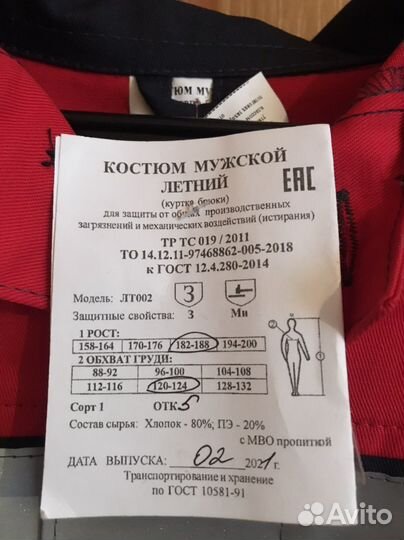 Костюм рабочий