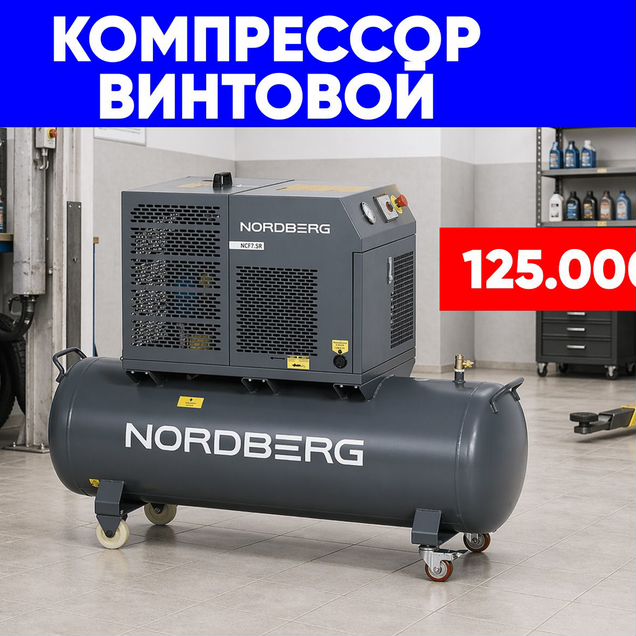 Винтовой компрессор nordberg NCF7,5R