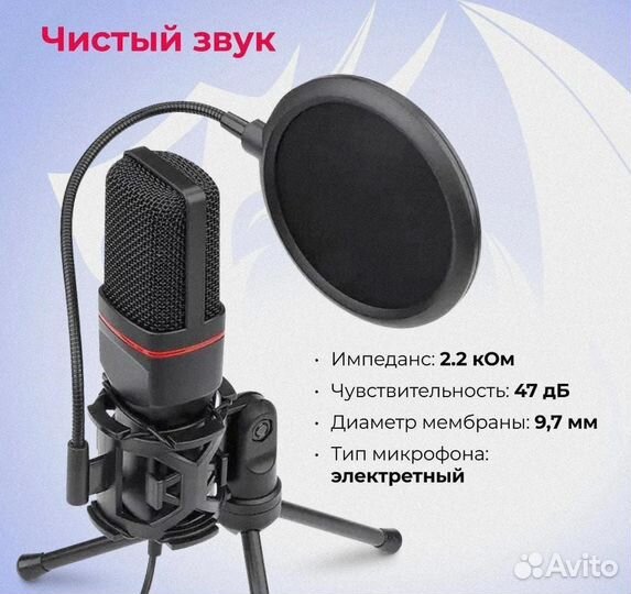 Микрофон для пк redragon новый