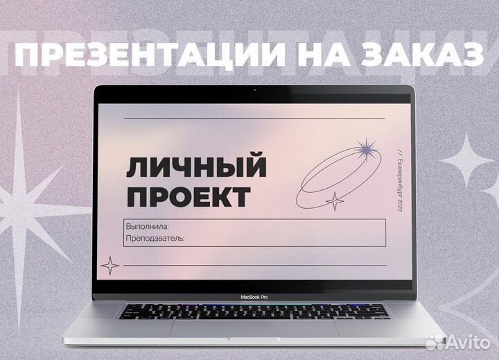 Создание презентаций