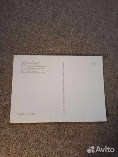 Почтовые открытки