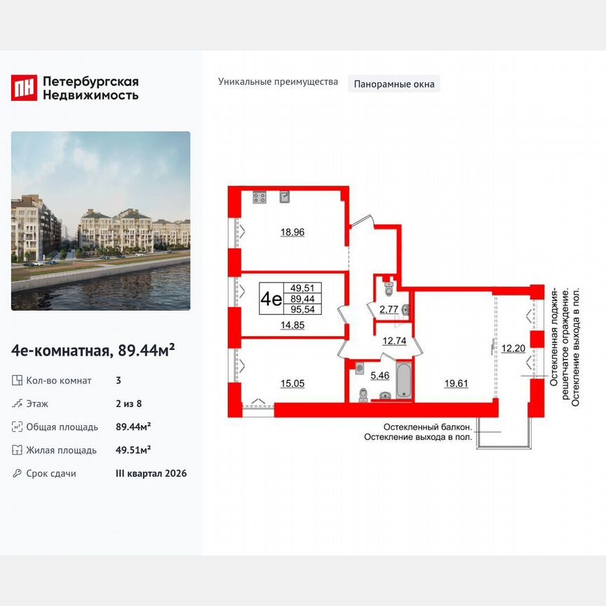 3-к. квартира, 89,4 м², 2/8 эт.
