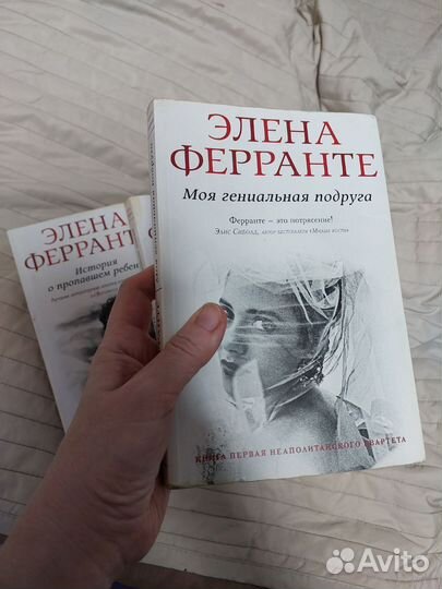 Книга Э.Ферранте Моя гениальная подруга 4 книги