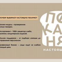 Прибыльный бизнес, пекарни по франшизе, Мариинский Посад