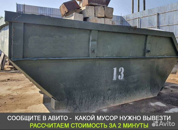 Вывоз мусора