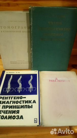 Книги по рентгенологии