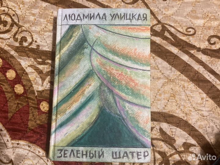 Книга Людмила Улицкая