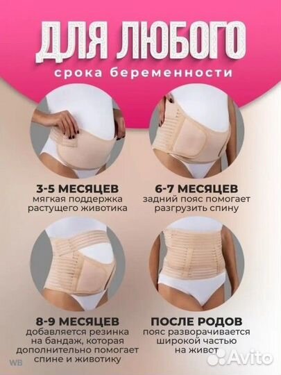 Бандаж для беременных 6в1