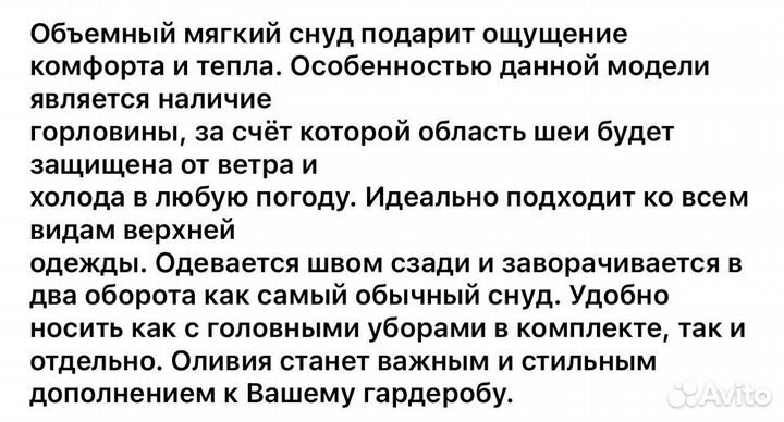 Снуд с горловиной