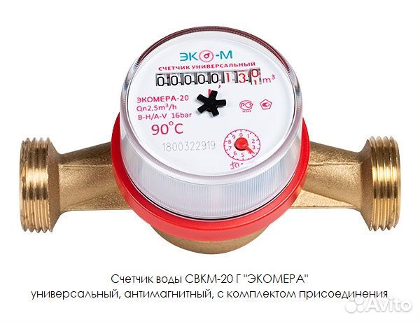 Счетчик воды водомер экомер Valtec Мастер